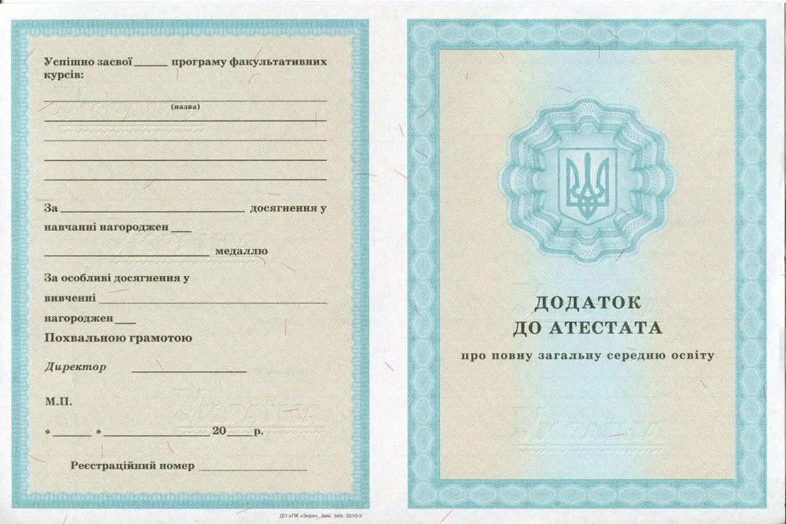 Приложение к аттестату Украины за 11 классов в Абакане выпуск 2000-2013 год