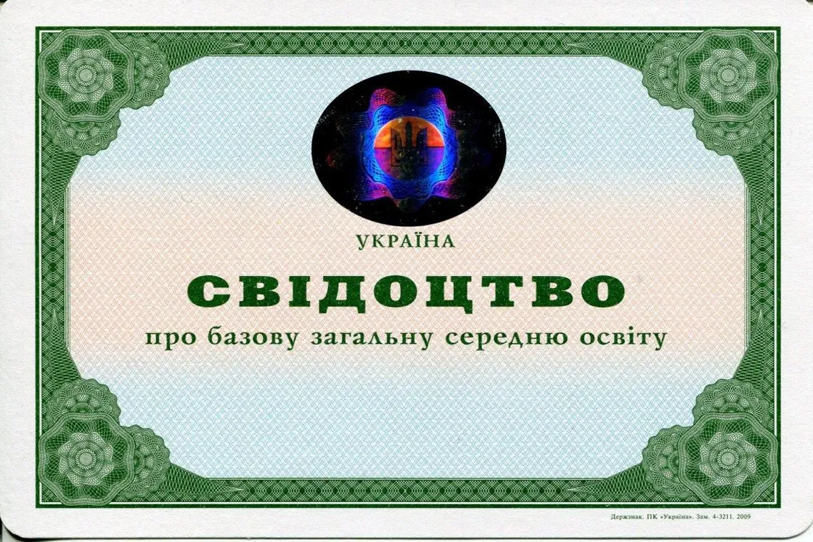 Аттестат Украины за 11 классов в Абакане выпуск с 2000 по 2013 год голограмма в ультрафиолете