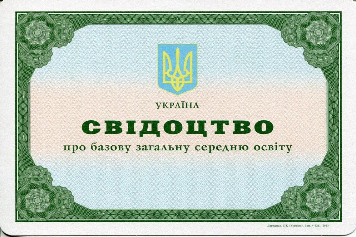 Аттестат Украины за 11 классов в Абакане выпуск с 2000 по 2013 год
