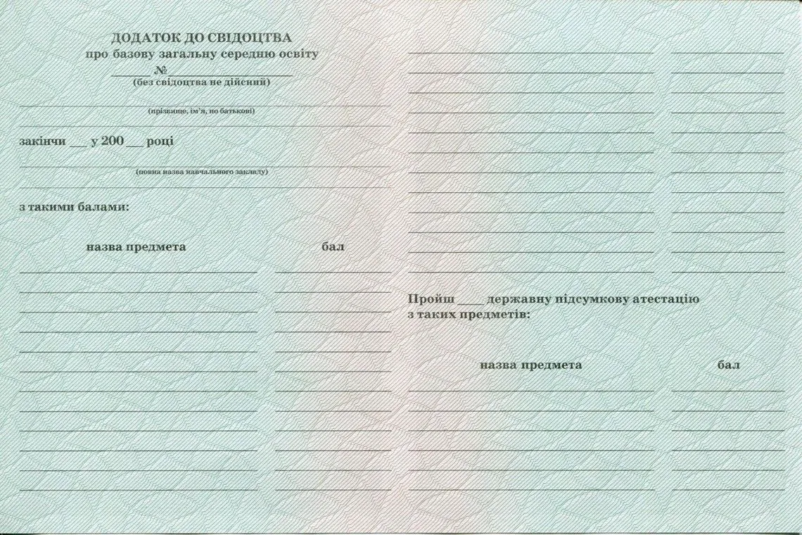 Приложение к аттестату Украины за 11 классов в Абакане выпуск 2000-2013 год