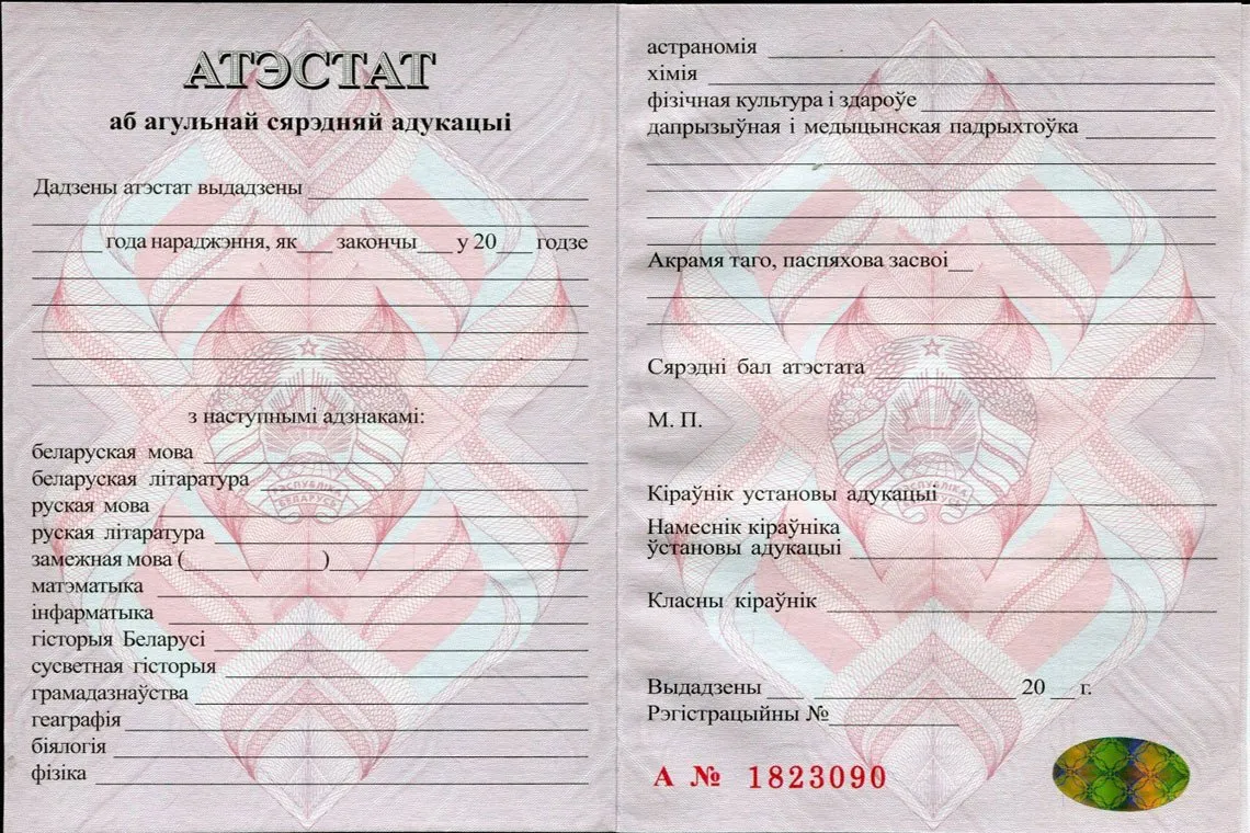 Аттестат Беларуси нового образца за 11 классов в Абакане