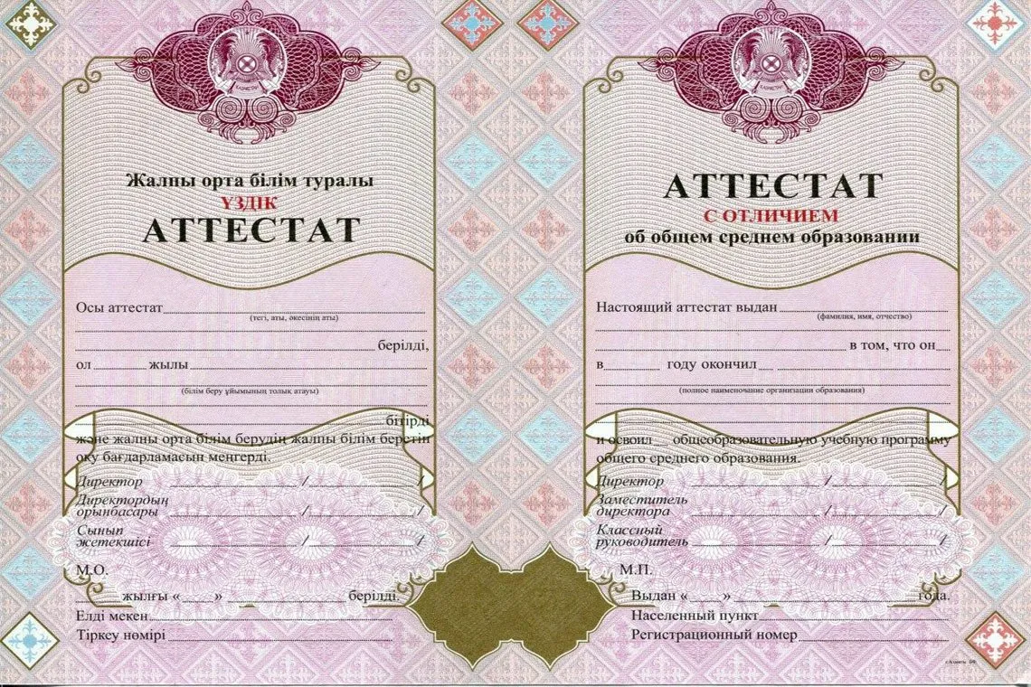 Красный Аттестат Казахстана за 11 классов в Абакане
