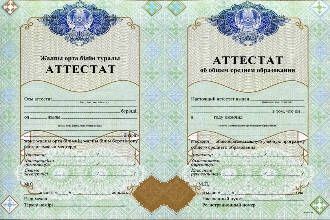 Аттестат Казахстана за 11 классов в Абакане